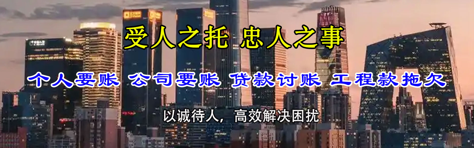 金平清债公司
